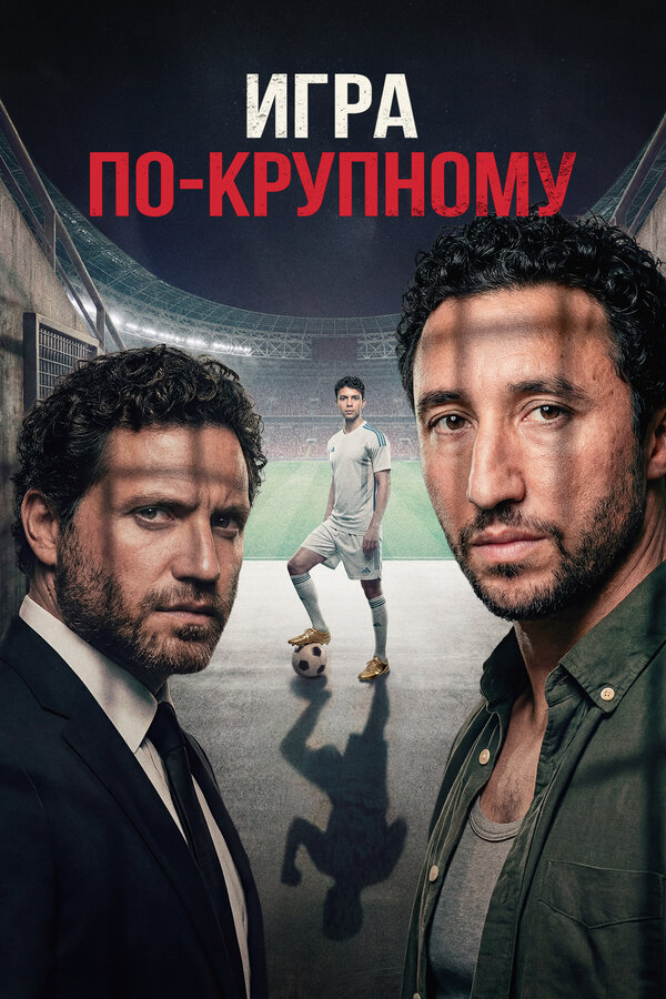Постер фильма